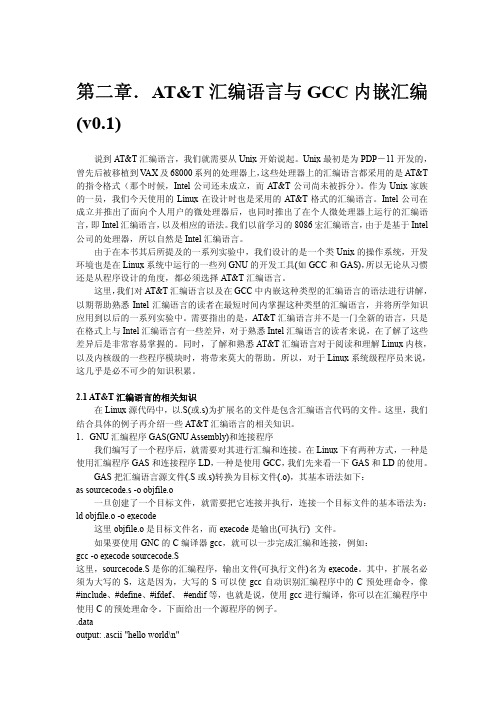 麻省理工大学操作系统JOS实验讲义第2章