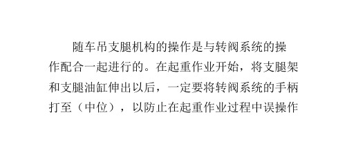 怎样操作随车吊支腿机构