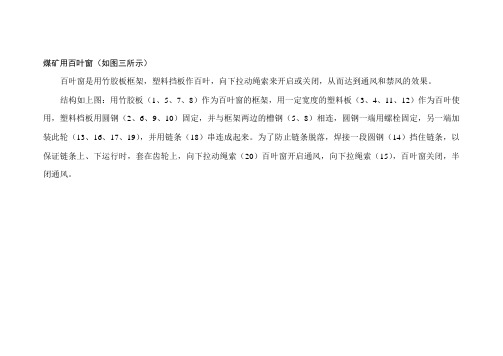 煤矿用百叶窗说明