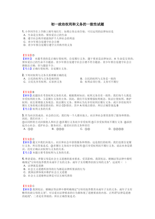 初一政治权利和义务的一致性试题
