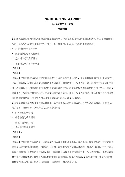 2019届湖北省四地七校考试联盟”高三上学期期末考试文综历史试题(解析版)