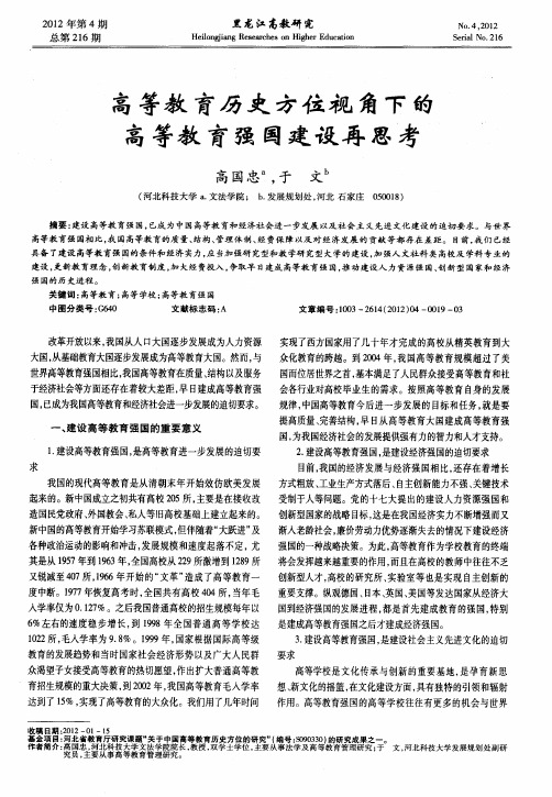 高等教育历史方位视角下的高等教育强国建设再思考