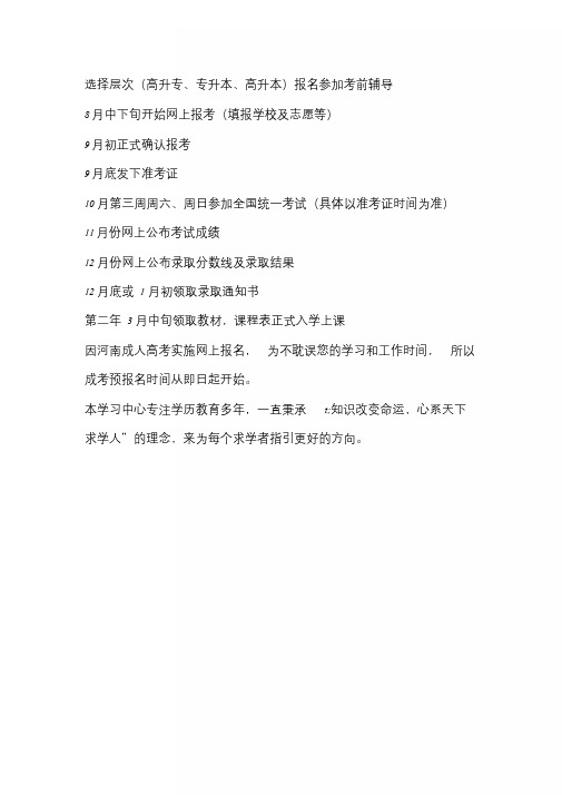 2020年河南函授报名流程