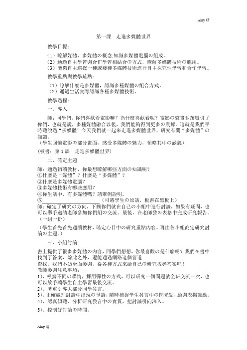 人教版小学信息技术五年级上册教案