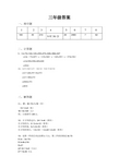 2014年三年级世界少年奥林匹克数学竞赛(中国区)选拔赛地方晋级赛试题答案