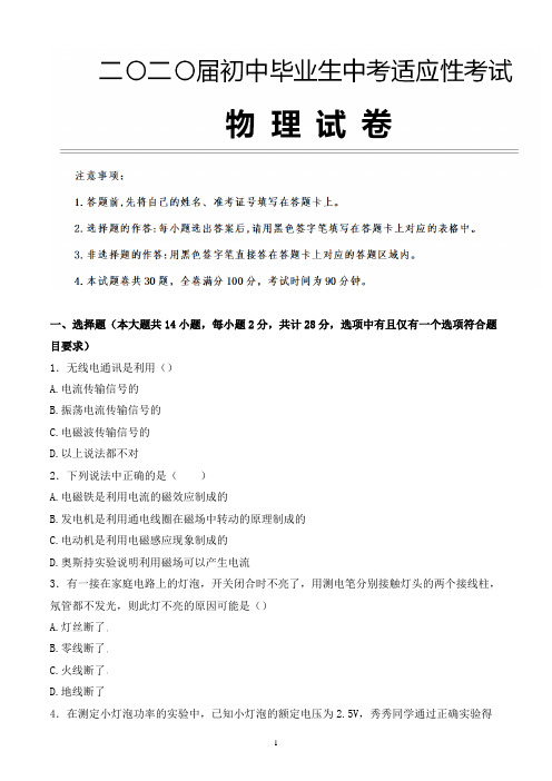 2020年云南省玉溪市中考物理适应性考试试题含参考答案