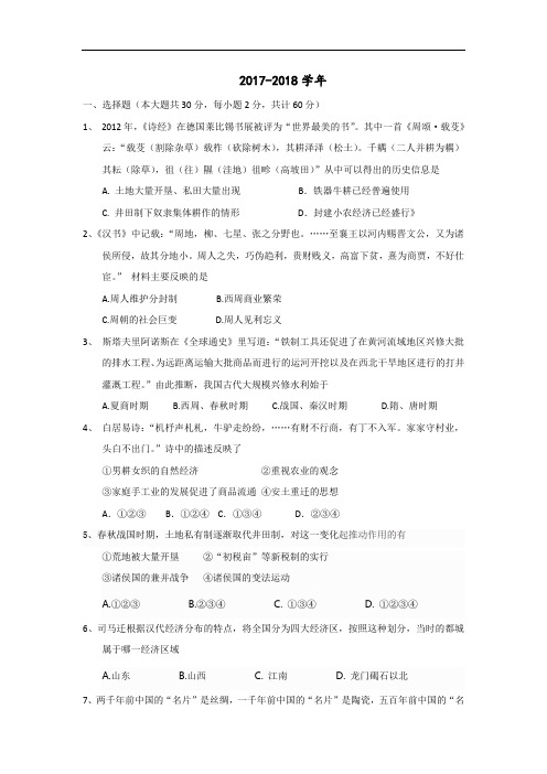 重庆市巴蜀中学2017-2018学年高二上学期第一次月考历史试题 Word版含答案