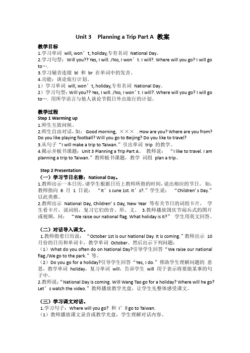 新闽教版英语五年级上册 Unit 3  Planning a Trip Part A 教案