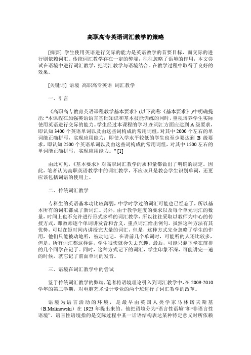 高职高专英语词汇教学的策略