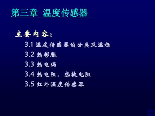 sensor温度传感器