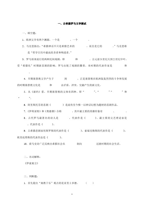 外国文学各单元测试题