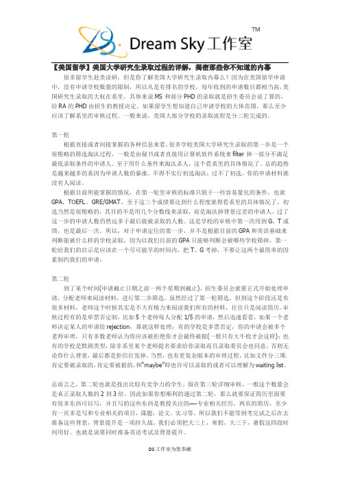 【美国留学】美国大学研究生录取过程的详解,揭密那些你不知道的内幕