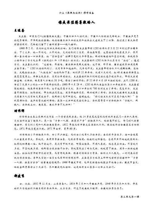 谁是最值得尊敬的人