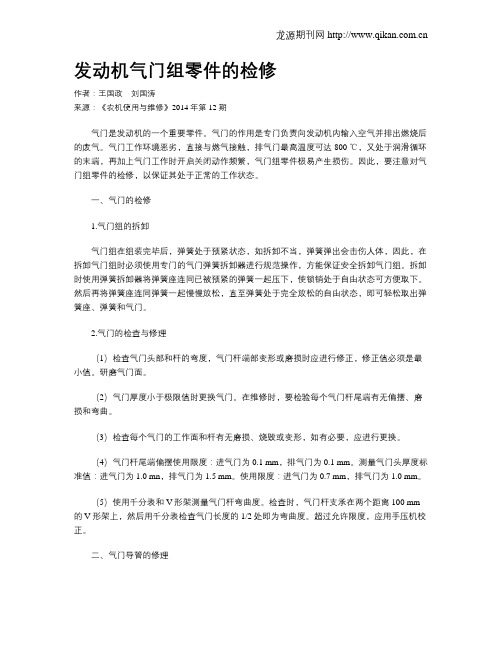 发动机气门组零件的检修