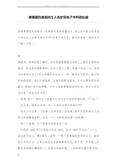 赛博朋克鼻祖仿生人会梦见电子羊吗读后感 (1)