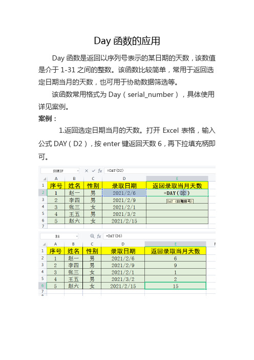 Day函数