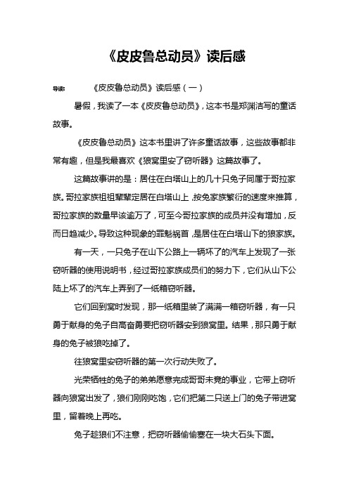 《皮皮鲁总动员》读后感