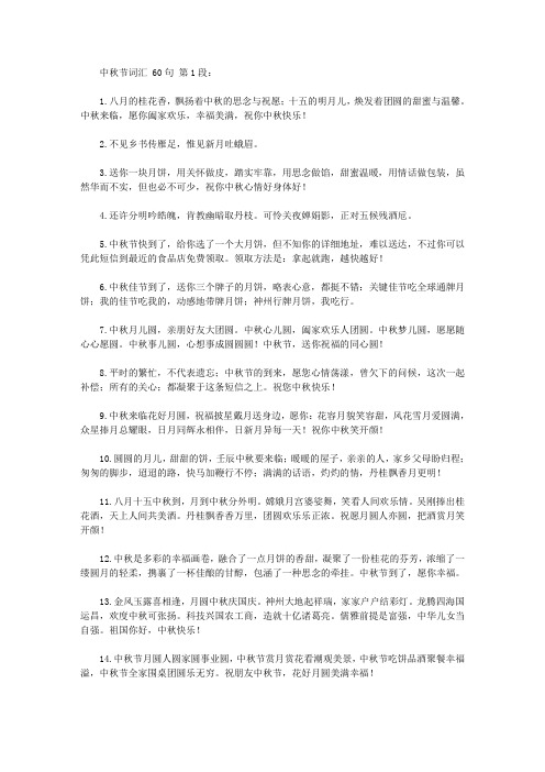 中秋节词汇 60句