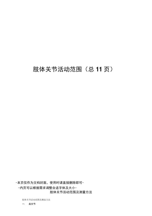 肢体关节活动范围