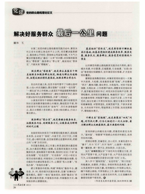 解决好服务群众最后一公里问题