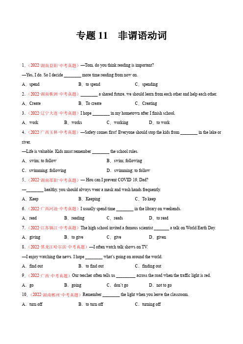 专题11 非谓语动词-2022年中考英语真题分项汇编 (全国通用)(原卷版)