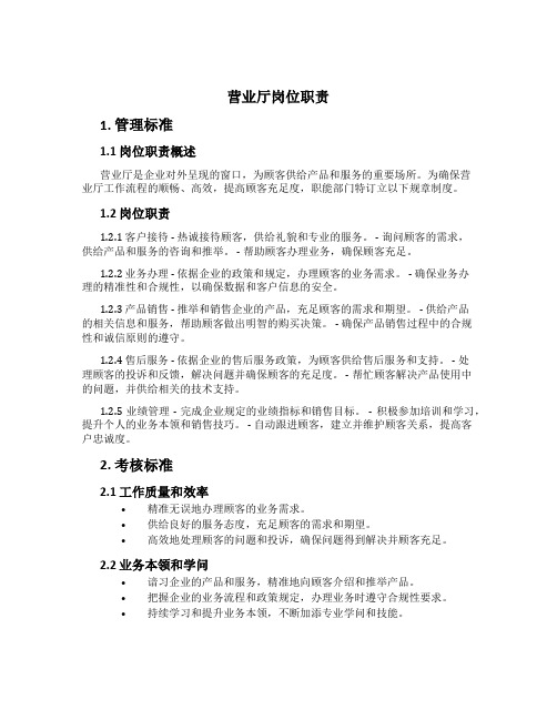 营业厅岗位职责