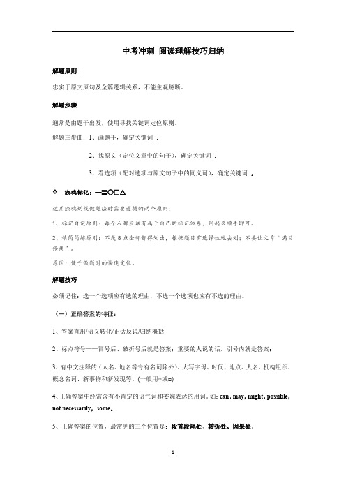 中考英语冲刺 阅读理解技巧归纳