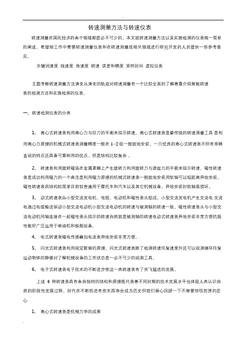 转速测量方法与转速仪表