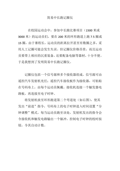 简易中长跑记圈仪