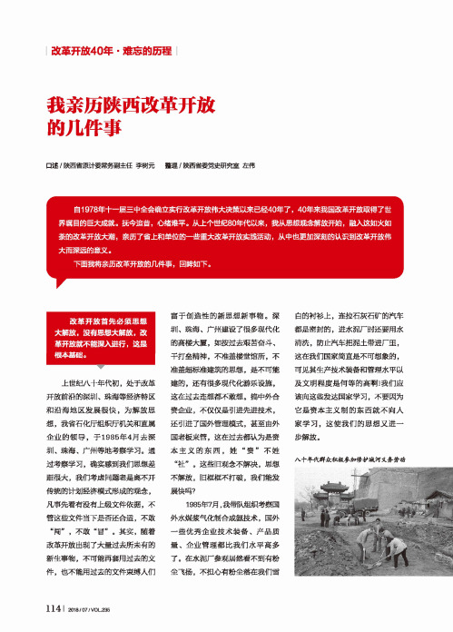 我亲历陕西改革开放的几件事