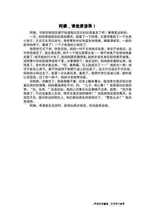 阿姨,请您原谅我!_叙事作文