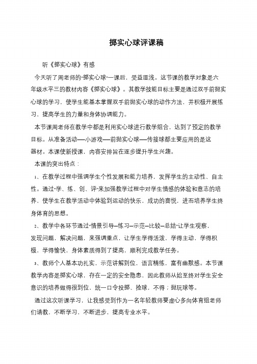 掷实心球评课稿