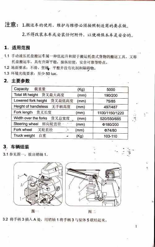 手动液压叉车 维修 说明书