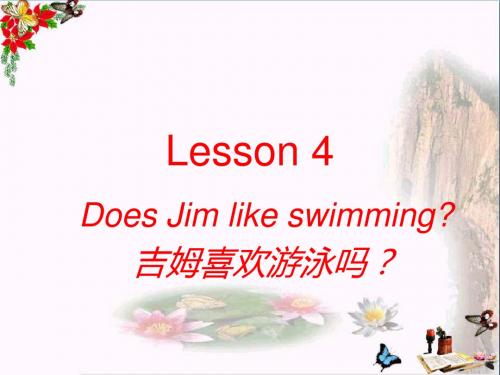 五年级英语上册Lesson4DoesJimlikeswimming优秀PPT课件3科普版