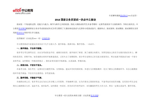 2016国家公务员面试一次必中之秘诀