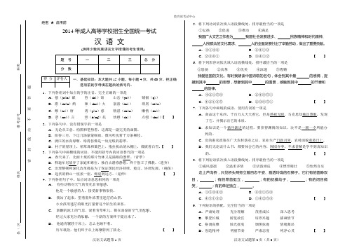 2014年成人高考高起点汉语文试题