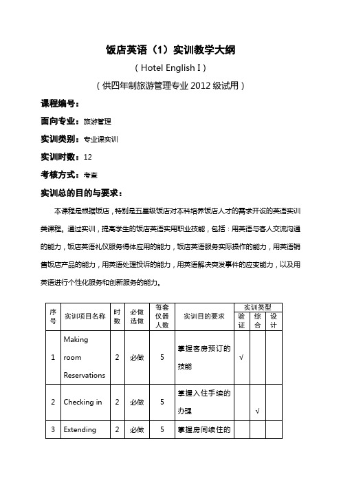 饭店英语1实训指导书
