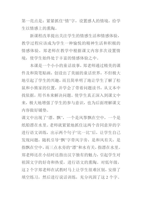 《纸船和风筝》评课稿