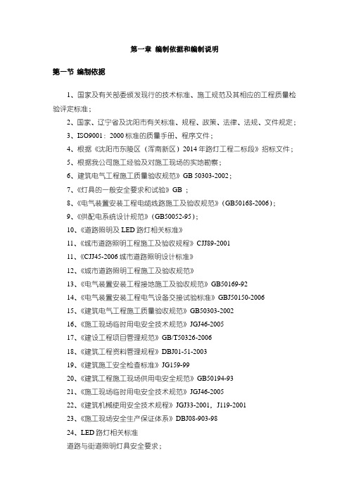电气工程编制依据