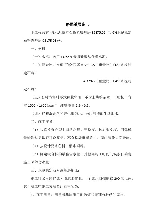 水泥稳定施工方案