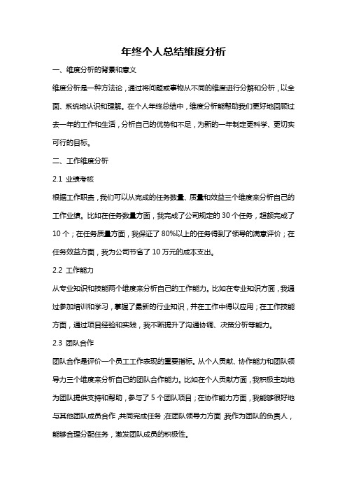 年终个人总结维度分析