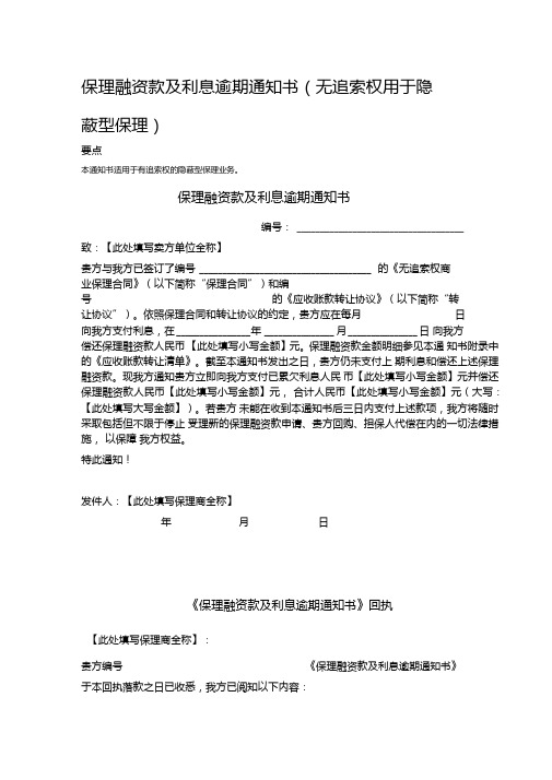 保理融资款及利息逾期通知书(无追索权用于隐蔽型保理)