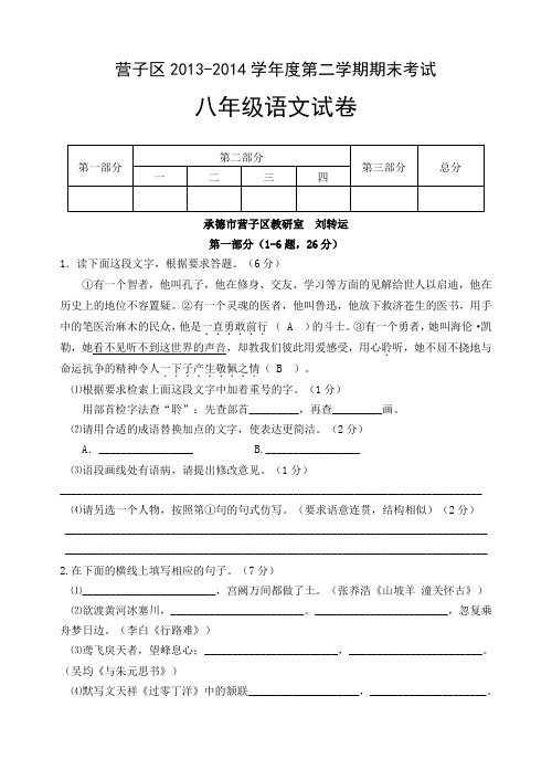 人教版八年级下册语文第二学期期末考试 (3)