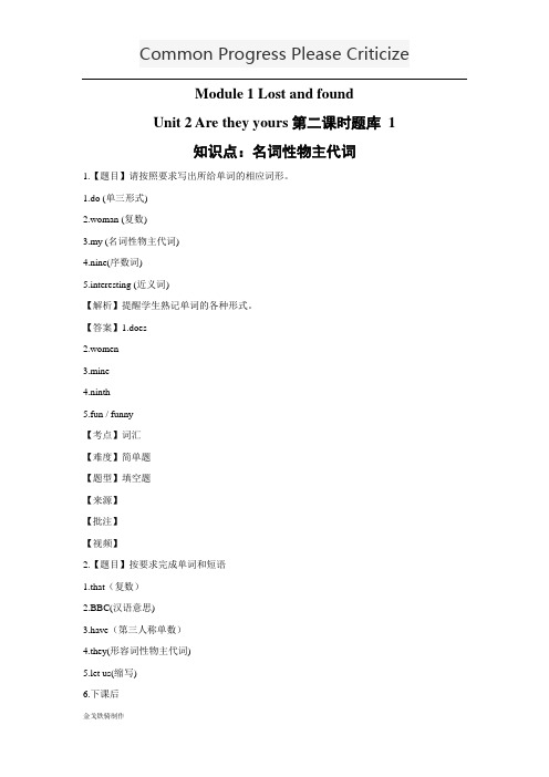 外研版英语七下试题 第二课时题库--知识点1：名词性物主代词