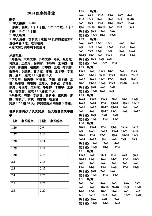 2014级一年级寒假作业