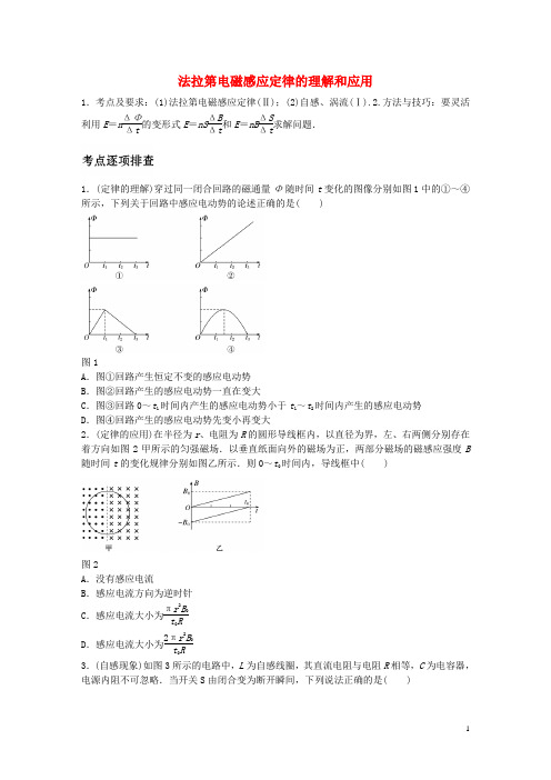 高考物理一轮复习第十章微专题67法拉第电磁感应定律的理解和应用