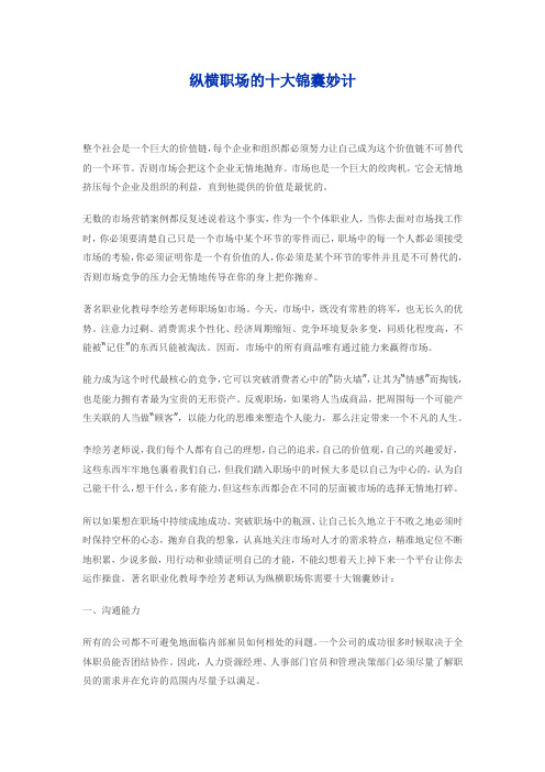 纵横职场的十大锦囊妙计