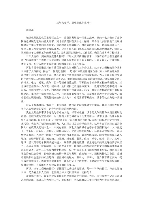 三年大变样,到底变成什么样？