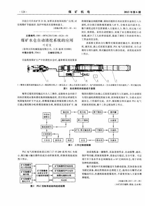 煤矿水仓自动清挖系统的应用