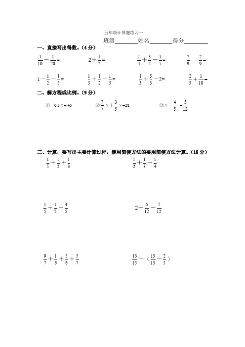 五年级下册数学计算题练习10套